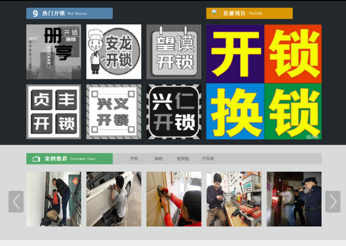 新兴镇黔西南开锁网门户网站